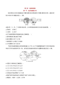 湘教版（2024）七年级上册（2024）世界的海陆分布课后作业题