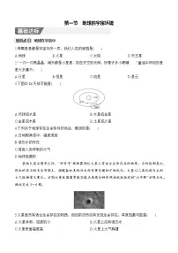 人教版（2024）七年级上册(2024)地球的宇宙环境巩固练习