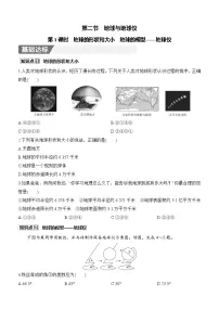 人教版（2024）七年级上册(2024)地球与地球仪第1课时精练