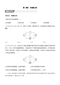 初中地理人教版（2024）七年级上册(2024)地球的运动第2课时综合训练题