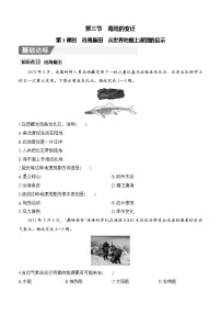 初中地理人教版（2024）七年级上册(2024)海陆的变迁第1课时课时作业
