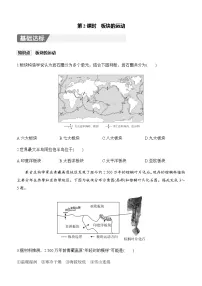 地理海陆的变迁第2课时当堂达标检测题