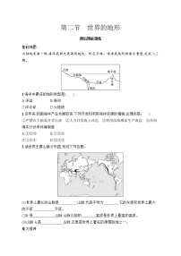 初中地理人教版（2024）七年级上册(2024)世界的地形测试题