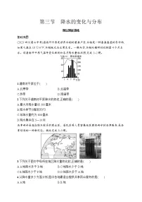 人教版（2024）七年级上册(2024)降水的变化与分市课后作业题