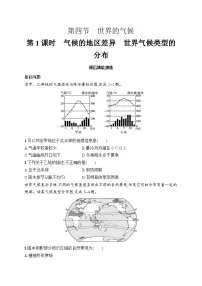 地理人教版（2024）世界的气候第1课时课后作业题
