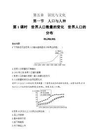 初中地理人教版（2024）七年级上册(2024)人口与人种第1课时当堂检测题