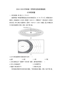 2024-2025学年福建省三明市沙县七年级上学期期中考试地理试卷（学生版）