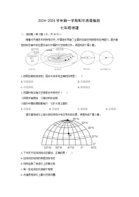 2024-2025学年福建省三明市三元区七年级上学期期中考试地理试卷（学生版）