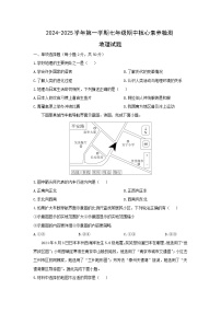 2024-2025学年福建省宁德市蕉城区七年级上学期期中地理试卷（学生版）