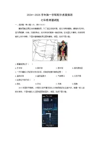 2024-2025学年福建省龙岩市新罗区七年级上学期期中地理试卷（学生版）