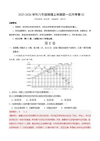 八年级地理上学期第一次月考02（人教版2024）