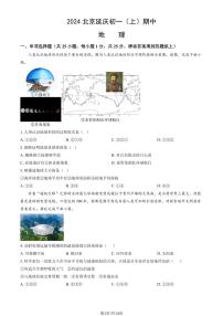 2024北京延庆初一（上）期中地理试卷   有答案