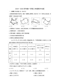 2024-2025学年河北省邢台市威县2024-2025学年八年级上学期期中地理地理试卷（学生版）