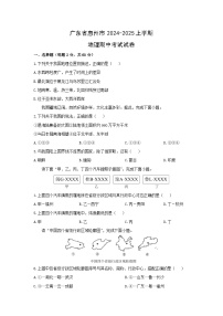 2024-2025学年广东省惠州市八年级上学期期中地理地理试卷（学生版）