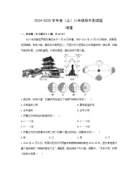 2024-2025学年内蒙古自治区通辽市科尔沁左翼中旗八年级上学期期中考试地理地理试卷（学生版）
