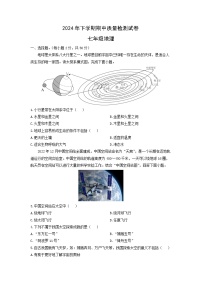 2024-2025学年湖南省岳阳市临湘市七年级上学期期中考试地理试卷（学生版）