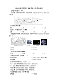 2024-2025学年湖南省湘潭市雨湖区七年级上学期期中地理试卷（学生版）
