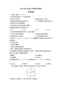2024-2025学年湖北省宜昌市宜都市七年级上学期期中地理试卷（学生版）