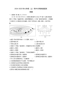 2024-2025学年湖南省邵阳市邵东市七年级上学期期中地理试卷（学生版）