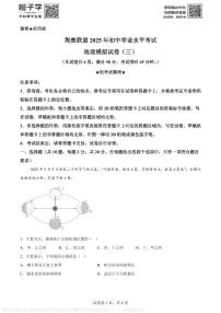 2025年湖北省荆楚联盟初中学业水平模拟考试地理试卷（三）(原卷版)A4