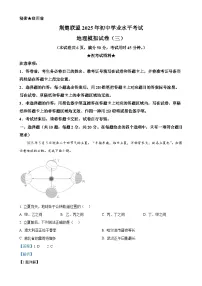 2025年湖北省荆楚联盟初中学业水平模拟考试地理试卷（三）（解析版）-A4