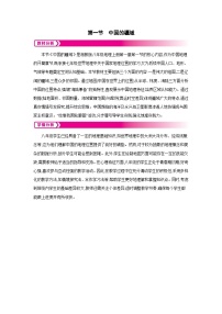 初中地理湘教版（2024）八年级上册（2024）第一章 中国的疆域与人口第一节 中国的疆域教学设计及反思