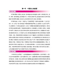 地理八年级上册（2024）第一节 中国的土地资源教案设计