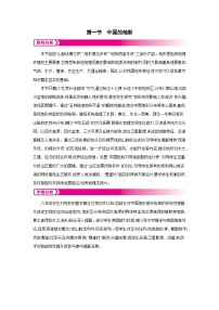 湘教版（2024）八年级上册（2024）第一节 中国地形第2课时教案设计