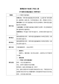 湘教版（2024）八年级上册（2024）第三节 中国的交通运输业一等奖教案