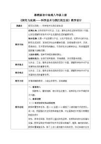 初中地理湘教版（2024）八年级上册（2024）第四章 中国的主要产业探究与实践 科学技术与我们的生活优质课教案设计
