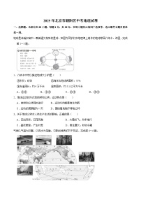 2025年北京市朝阳区中考地理试卷附解析答案