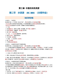 地理第二节 水资源精品第二课时测试题