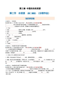 初中地理人教版（2024）八年级上册（2024）第二节 水资源精品第二课时课堂检测