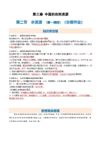 人教版（2024）八年级上册（2024）第二节 水资源优秀第一课时复习练习题