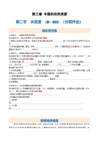 人教版（2024）八年级上册（2024）第二节 水资源优秀第一课时达标测试