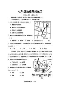 江苏省徐州市树人中学2025-2026学年七年级上学期10月月考地理试题