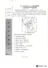 辽宁省沈阳市实验学校2025-2026学年八年级上学期10月月考地理试题