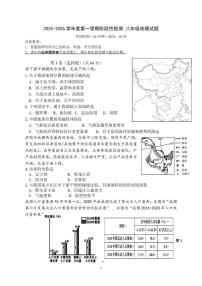 山东省青岛市即墨区2025-2026学年八年级上学期10月月考地理试题