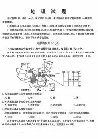 2025年山东省聊城市中考地理试题（PDF版，无答案）
