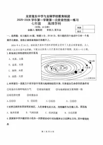 福建省龙岩市新罗区龙岩莲东中学2025-2026学年七年级上学期10月月考地理试题
