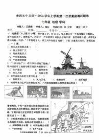 福建省龙岩市第五中学2025-2026学年七年级上学期10月月考地理试题