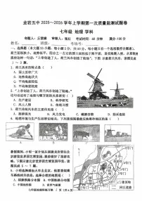 福建省龙岩市第五中学2025-2026学年七年级上学期10月月考地理试题