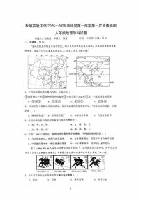 江苏省连云港市板浦实验中学2025-2026学年八年级上学期第一次质量抽测地理试卷（月考）