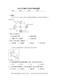 2025年甘肃省兰州市中考地理试题（附答案解析）