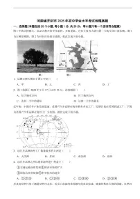 河南省2025年初中学业水平考试地理五套真题附答案
