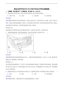 黑龙江省2025年初中学业水平考试地理真题二套附同步解析