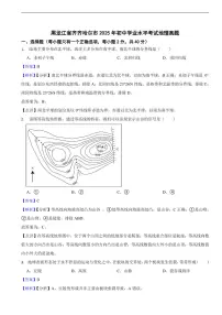 黑龙江省2025年初中学业水平考试地理真题二套附同步解析