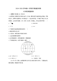 广东省深圳市宝安区多校2024-2025学年七年级上学期期中地理试卷（学生版）