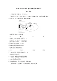 天津市河北区2024-2025学年七年级上学期期中地理试卷（学生版）