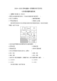 陕西省西安市长安区2024-2025学年七年级上学期期中 地理试卷（学生版）